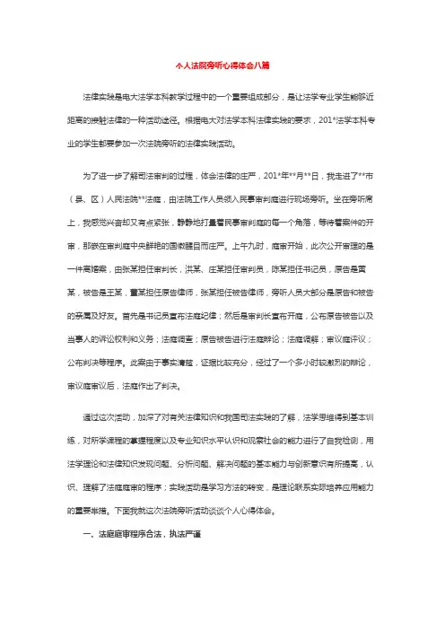 个人法院旁听心得体会