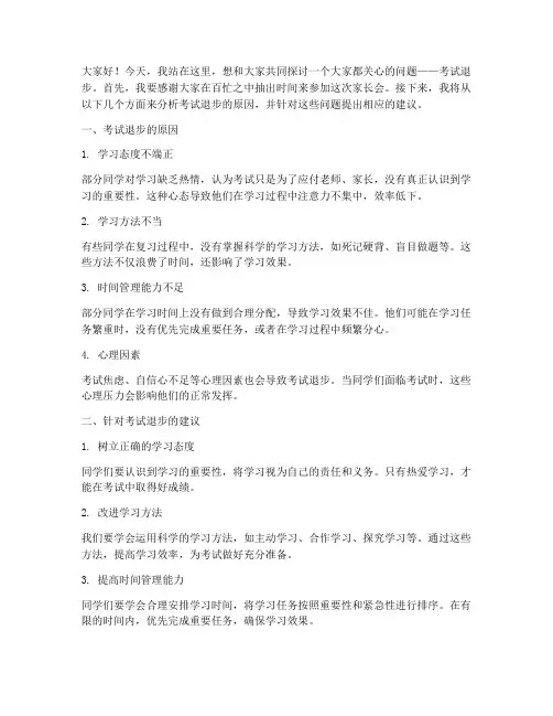 考试退步分析教师发言稿