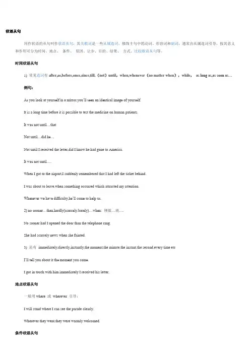 状语从句.公开课讲解docx