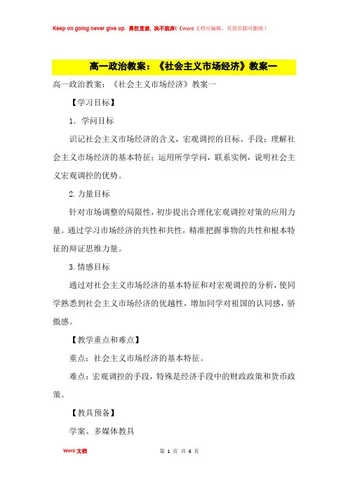 高中优秀教案高一政治教案：《社会主义市场经济》教案一
