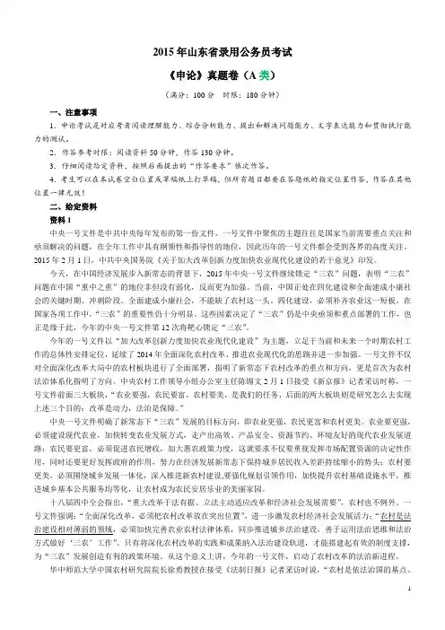 2015年山东公务员考试申论真题及答案解析(A卷)完整版