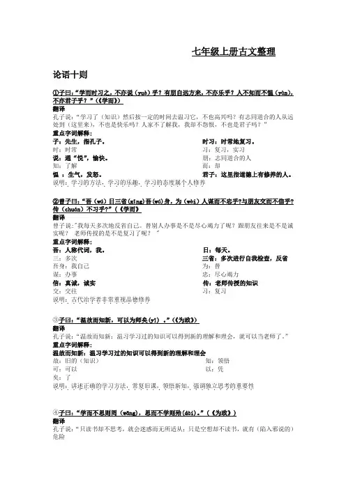 中考语文知识点复习 古文整理- 论语十则(精编)