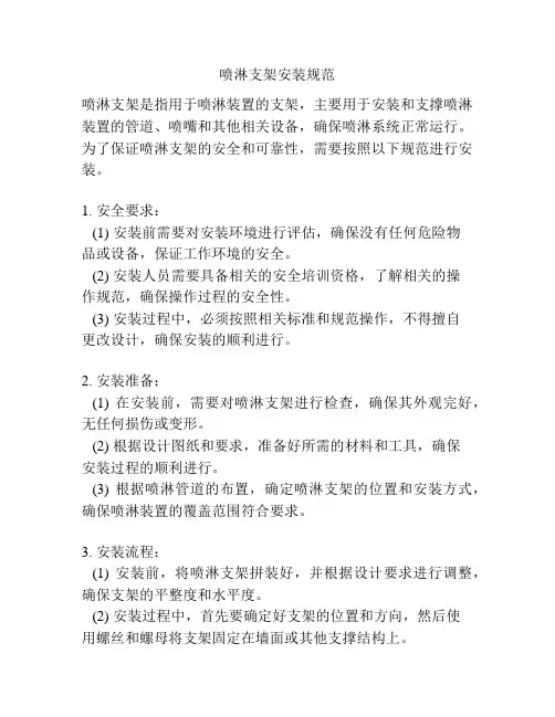 喷淋支架安装规范
