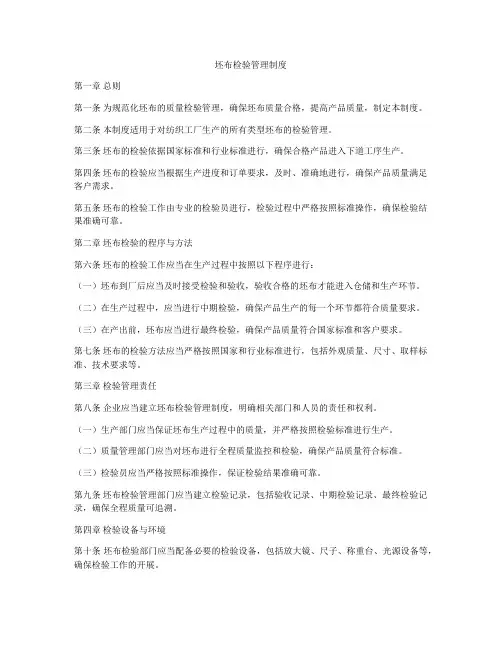 坯布检验管理制度