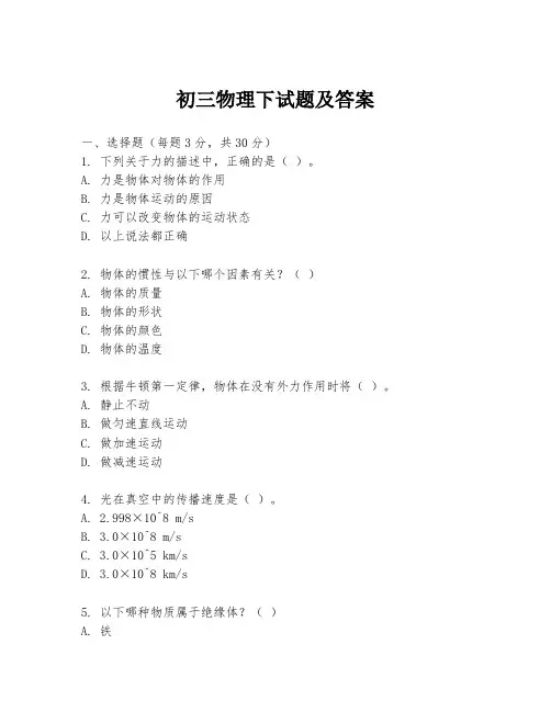 初三物理下试题及答案