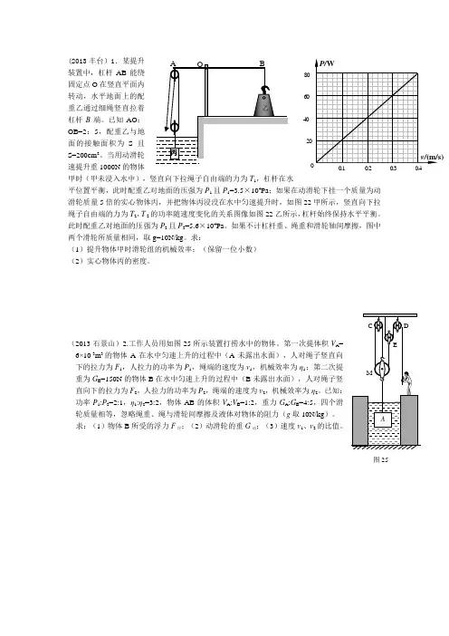 北京物理力学压轴题集锦