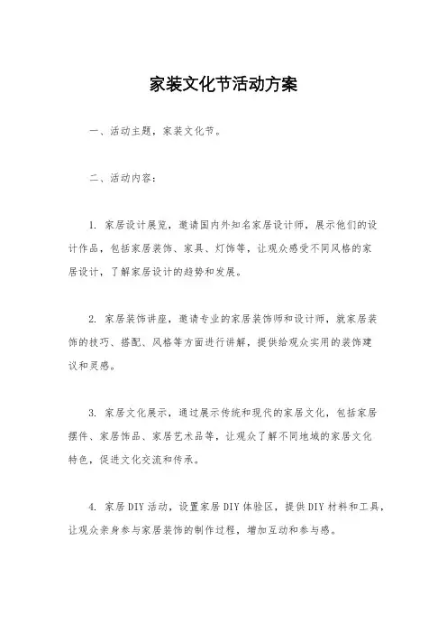 家装文化节活动方案