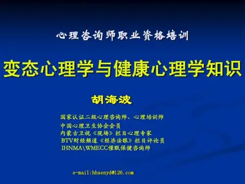 心理咨询师咨询师考试 变态心理学与健康心理学知识