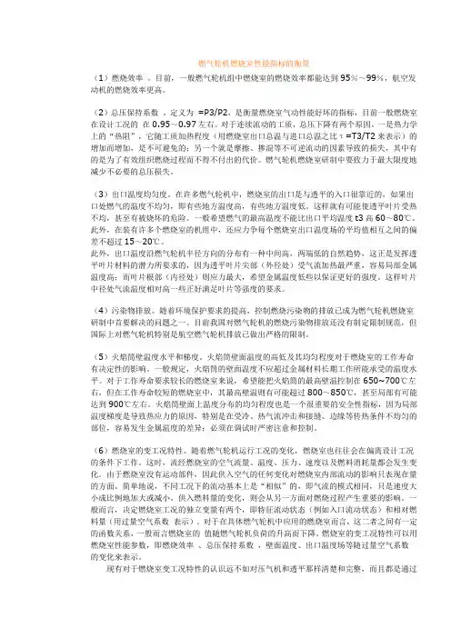 燃气轮机燃烧室性能指标的衡量