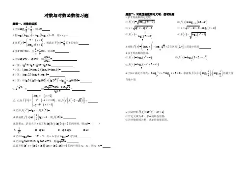 对数函数练习题
