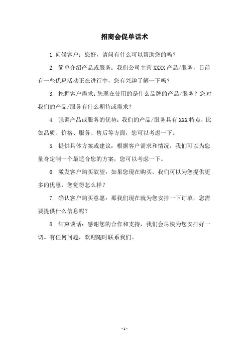 招商会促单话术