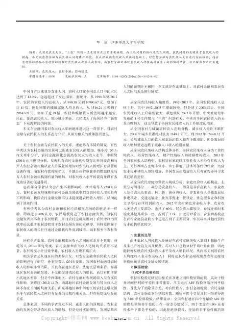农村金融与农民收入关系研究