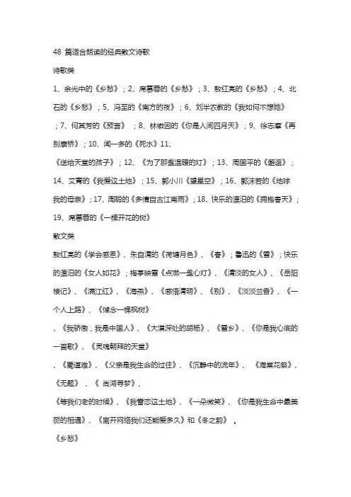 48篇适合背诵的诗歌散文