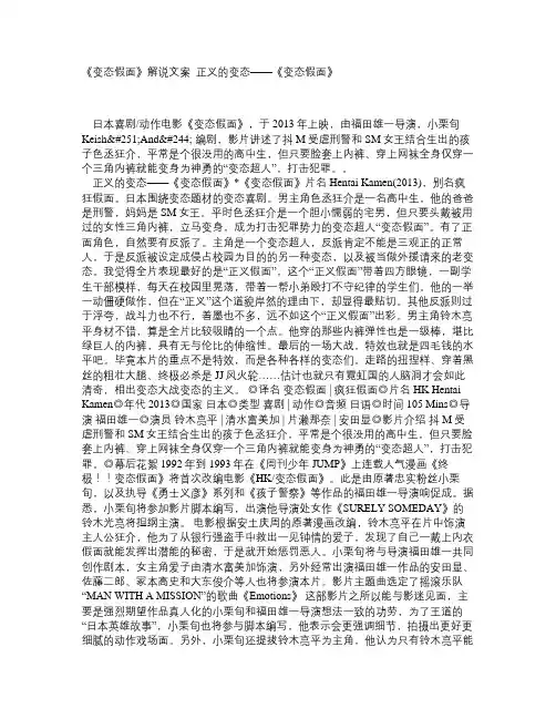 《变态假面》解说文案_正义的变态——《变态假面》