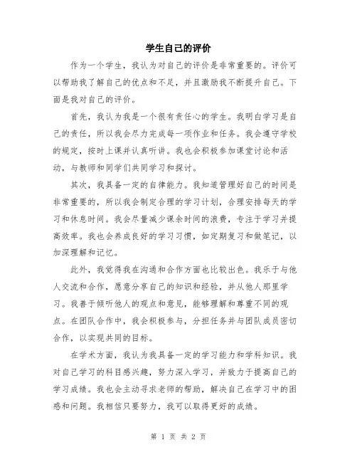 学生自己的评价