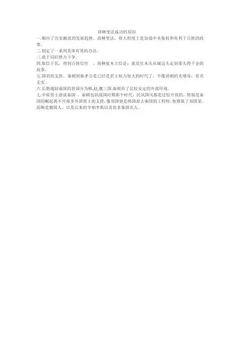 商鞅变法成功的原因