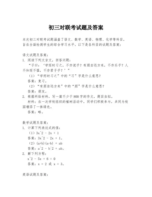 初三对联考试题及答案