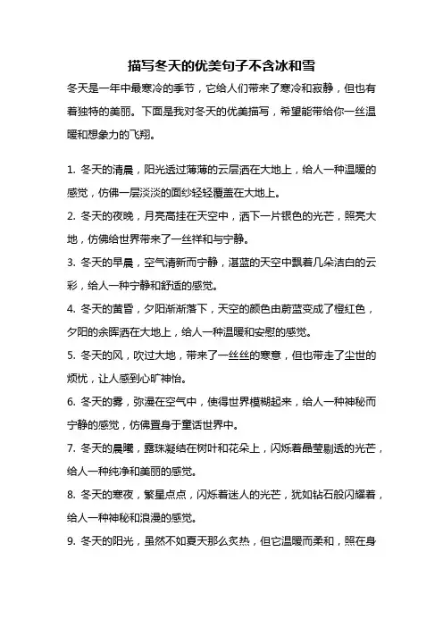 描写冬天的优美句子不含冰和雪
