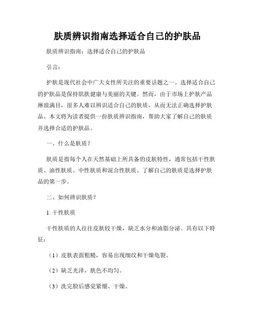肤质辨识指南选择适合自己的护肤品