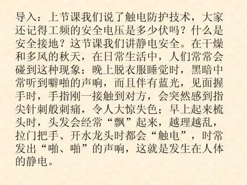 静电安全