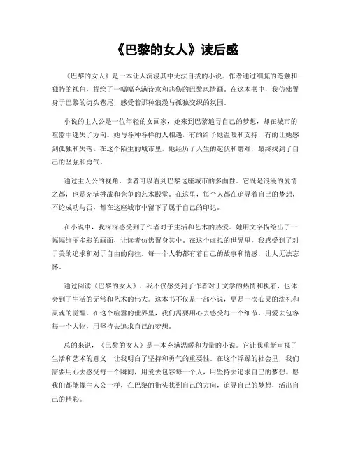 《巴黎的女人》读后感