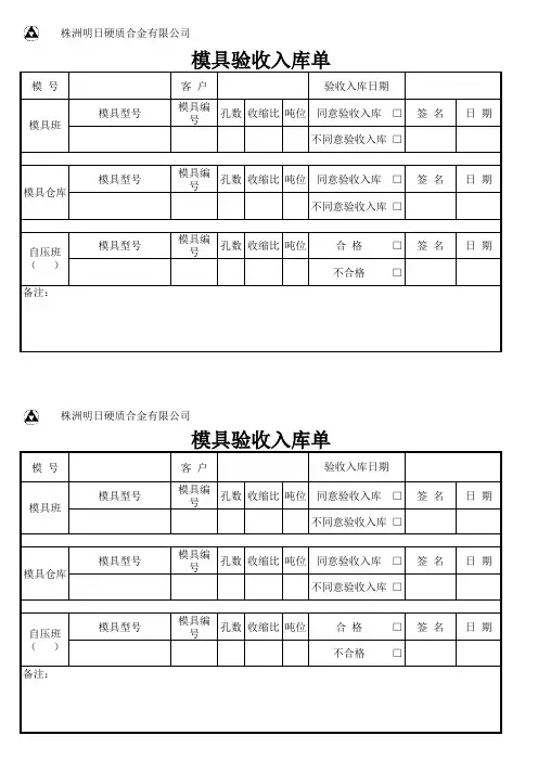 模具入库验收单
