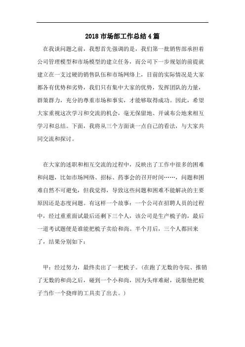2018市场部工作总结4篇