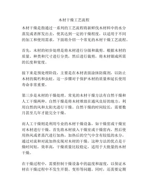 木材干燥工艺流程