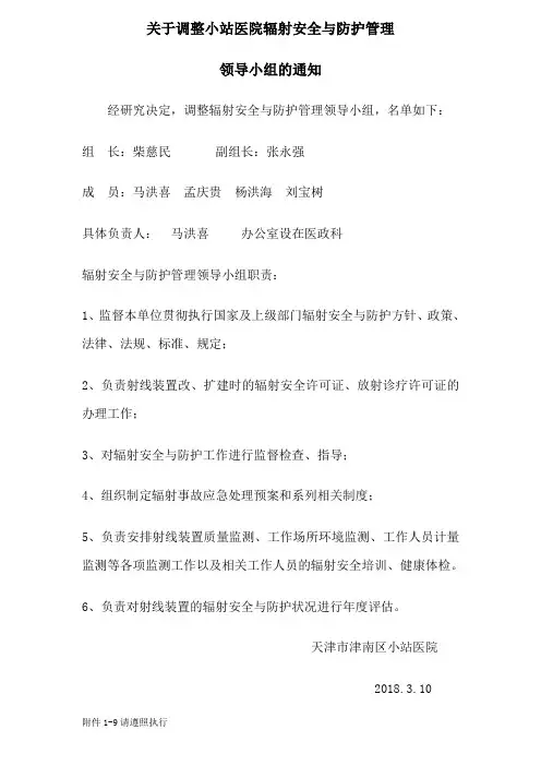 辐射安全全套相关红头文件