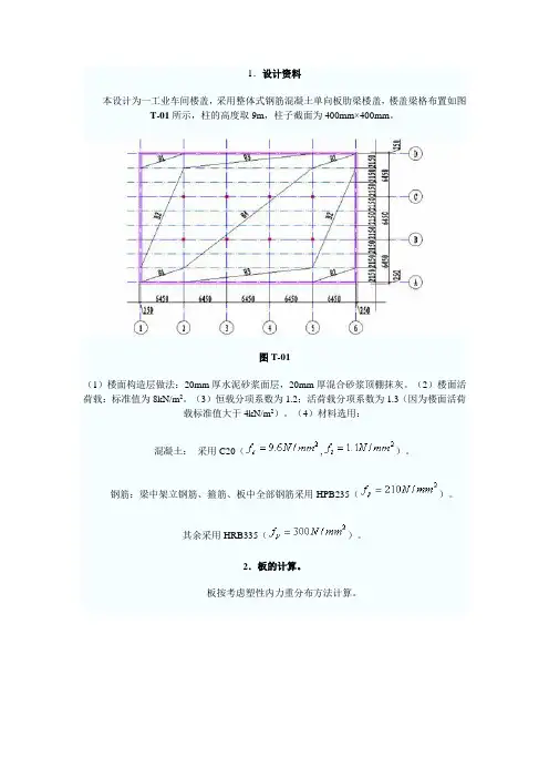 整体式钢筋混凝土单向板肋梁楼盖设计例题