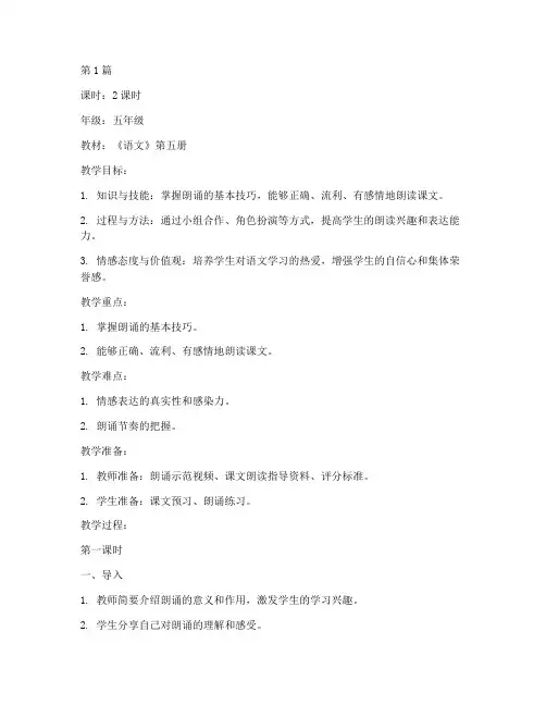 学校课程朗诵教案模板(3篇)