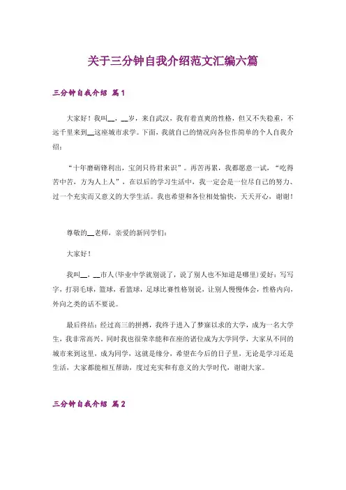关于三分钟自我介绍范文汇编六篇