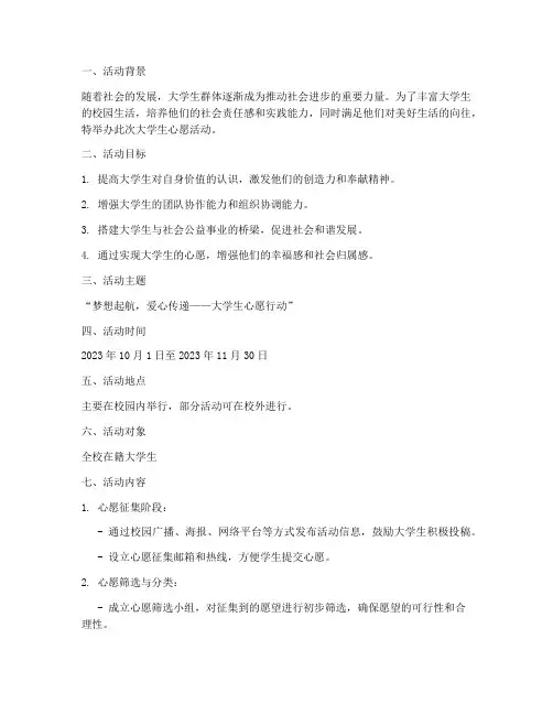 大学生心愿活动策划书模板
