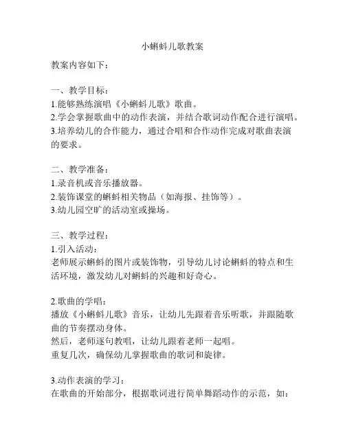小蝌蚪儿歌教案