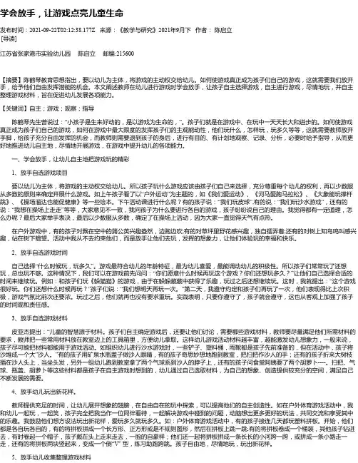 学会放手，让游戏点亮儿童生命