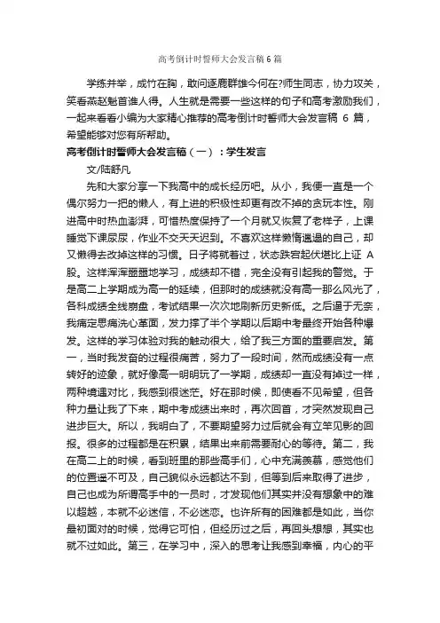 高考倒计时誓师大会发言稿6篇_高考励志