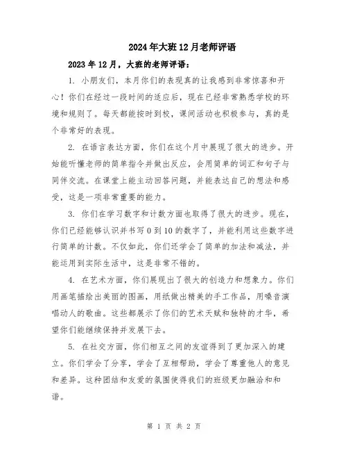 2024年大班12月老师评语