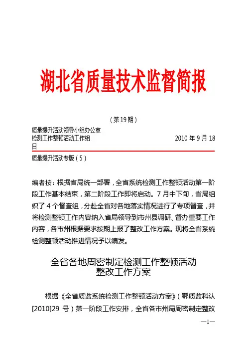 关于湖北省质量技术监督简报