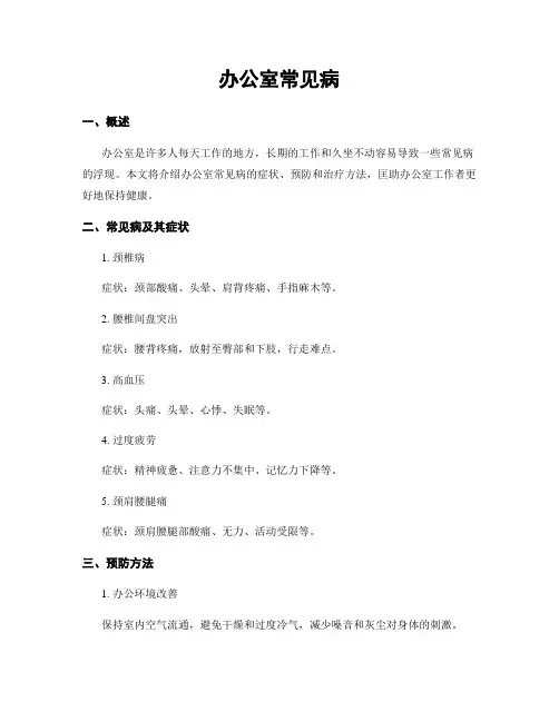 办公室常见病