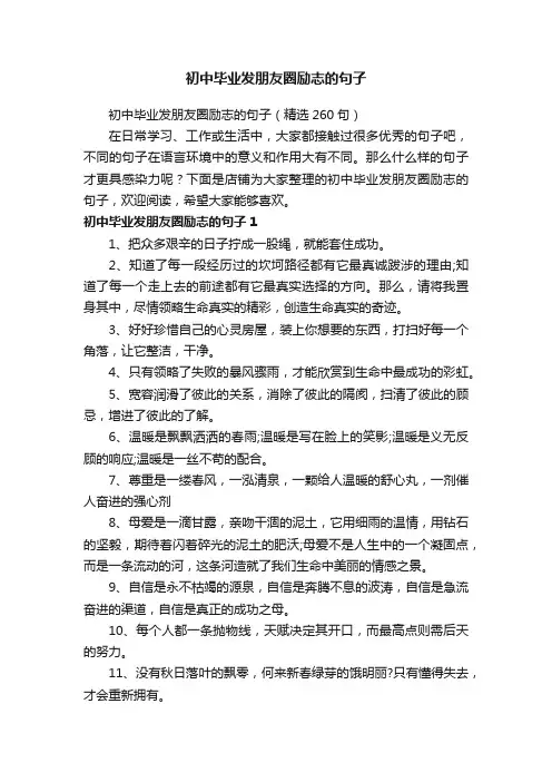 初中毕业发朋友圈励志的句子