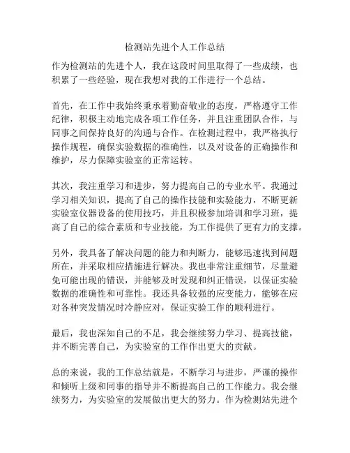 检测站先进个人工作总结