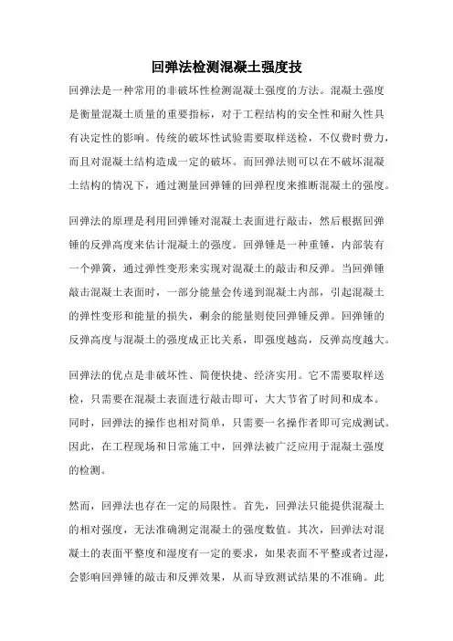 回弹法检测混凝土强度技