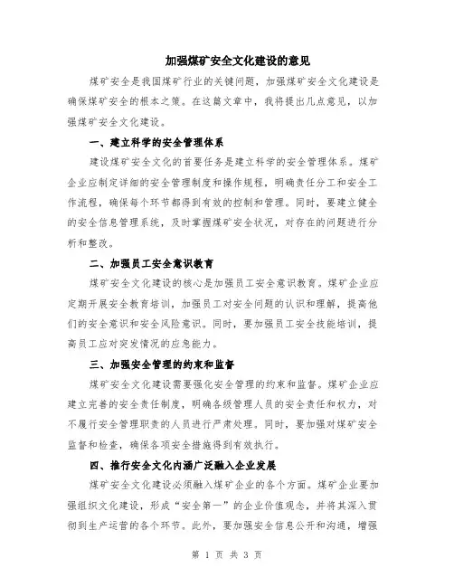 加强煤矿安全文化建设的意见