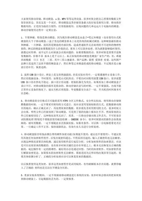 硬盘正确使用