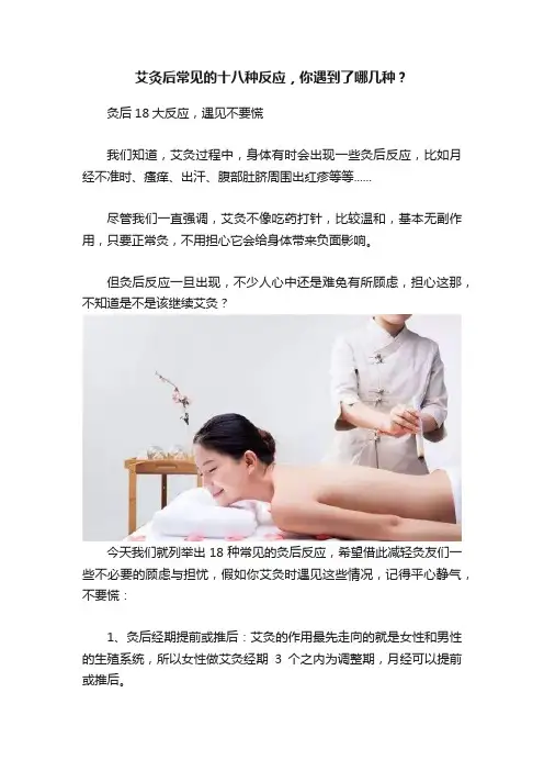 艾灸后常见的十八种反应，你遇到了哪几种？