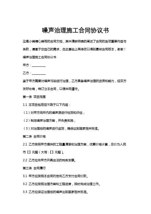 噪声治理施工合同协议书