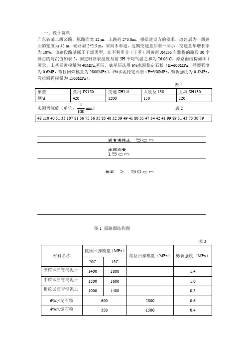 路基路面课程设计计算