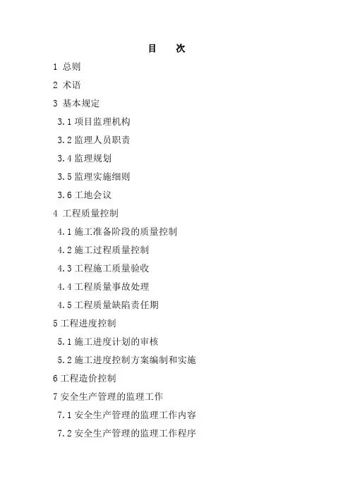 铁路监理规范2019