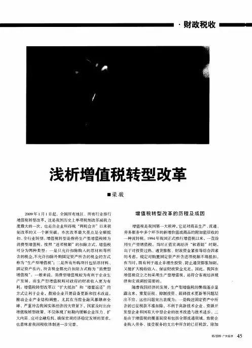 浅析增值税转型改革