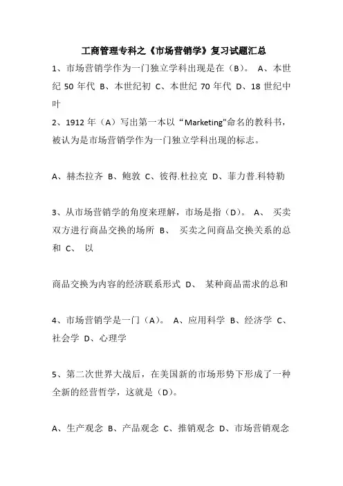 2020年国家开放大学电大考试《市场营销学》题题库及答案
